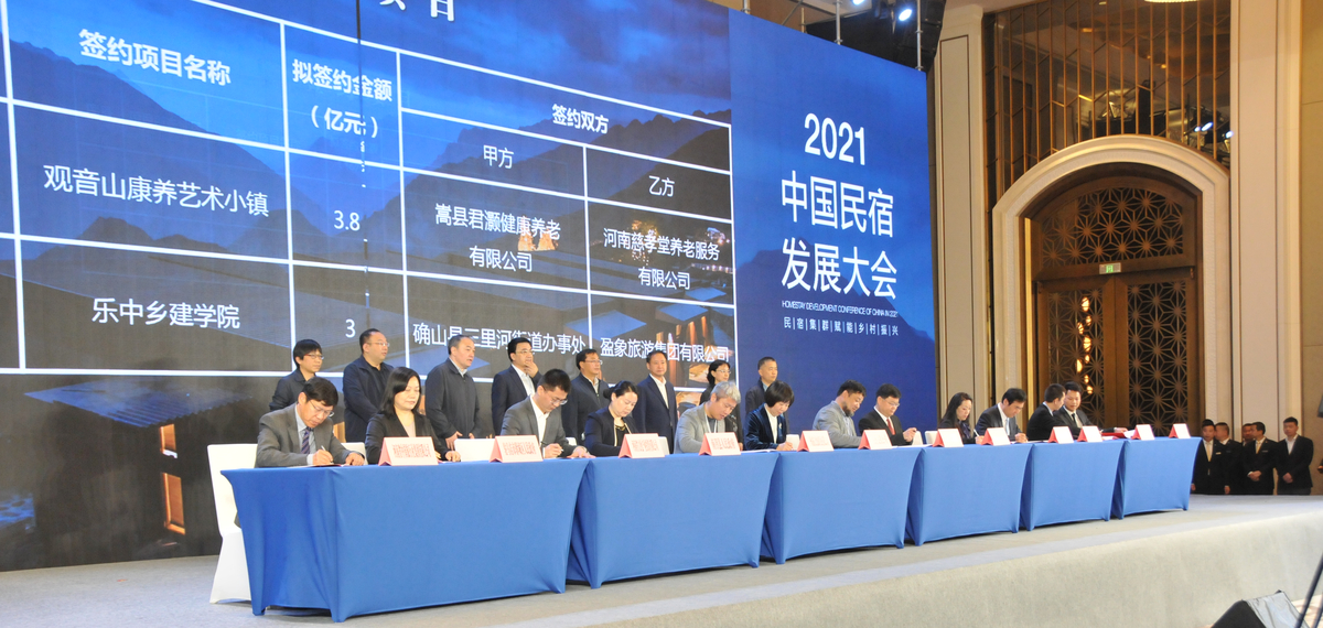 “民宿集群賦能鄉(xiāng)村振興”<br> 2021中國(guó)民宿發(fā)展大會(huì)在鄭州舉行